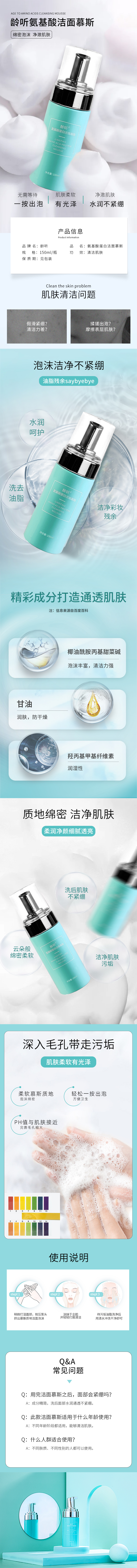 洁面慕斯详情150.jpg