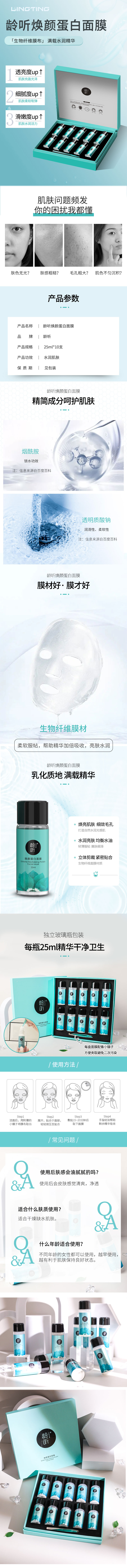 新蛋白面膜.jpg