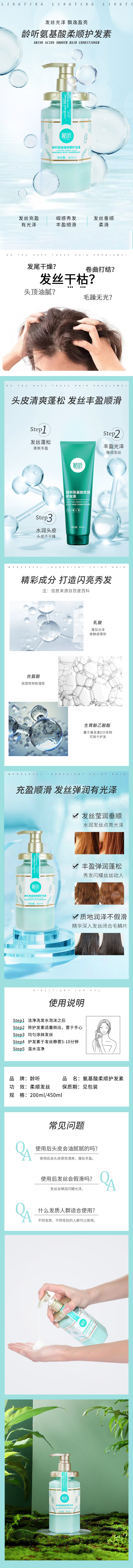 护发素详情.jpg
